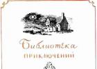 Приключения тома сойера читать онлайн